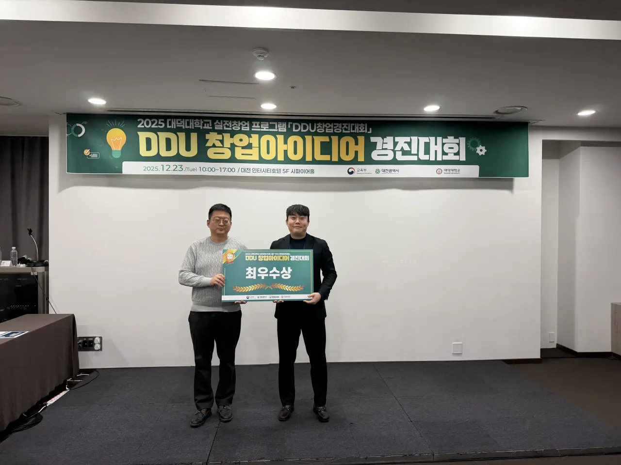 2025 DDU 창업아이디어 경진대회 ‘최우수상’
